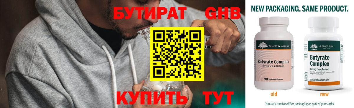 БУТИРАТ 99%  Вход с VPN  Майкоп 