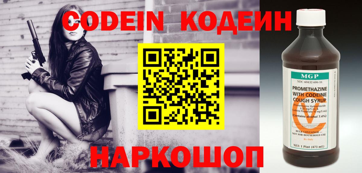 Кодеин Purple Drank  Вход с VPN  Codein Purple Drank  Майкоп 