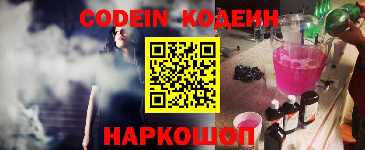 Codein Purple Drank Майкоп