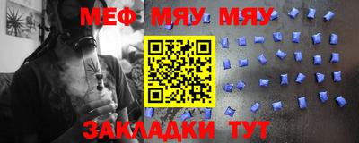 мяу мяу кристалл Ипатово